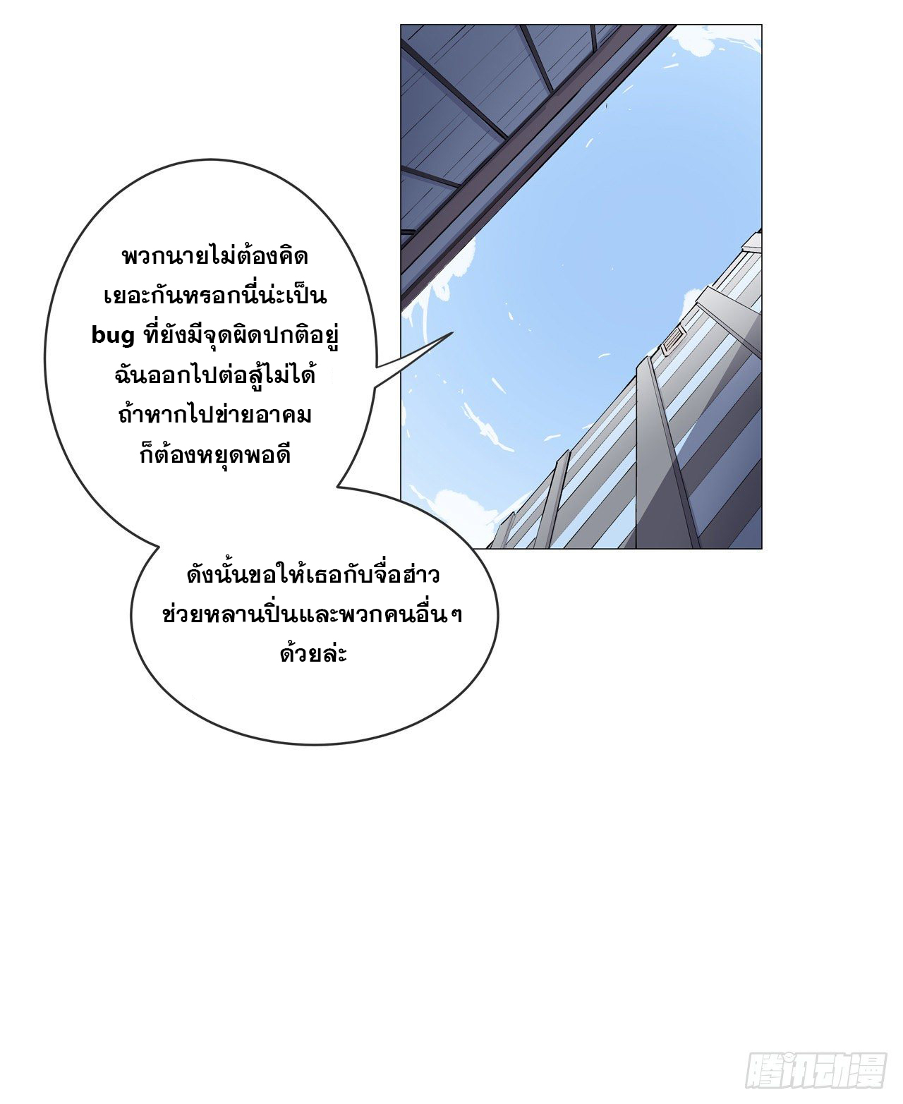 Cultivator vs Superhero (ทันจีน) ตอนที่ 66 หน้า 6