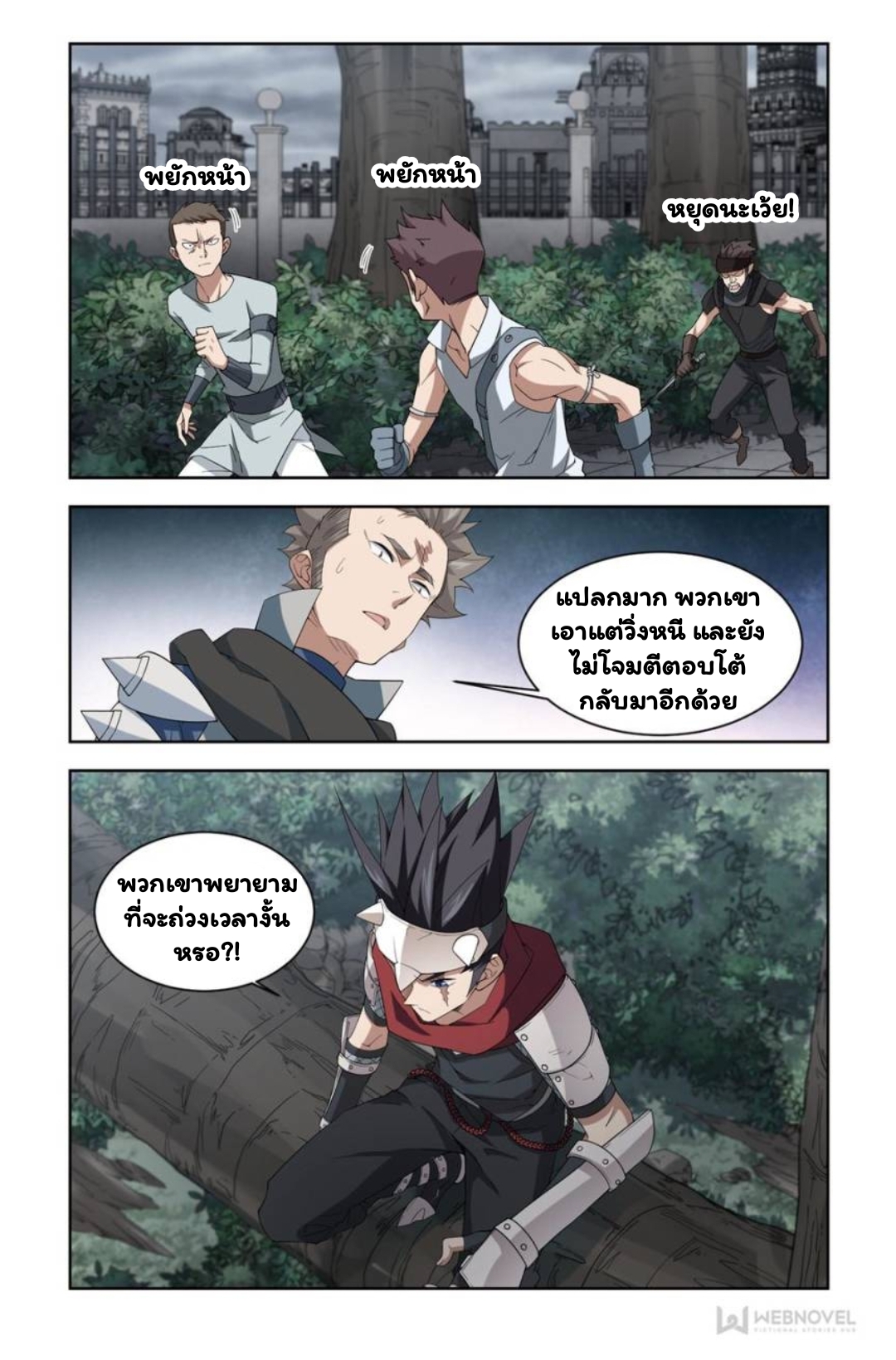 จอมเวทย์กังฟู ตอนที่ 60 หน้า 9