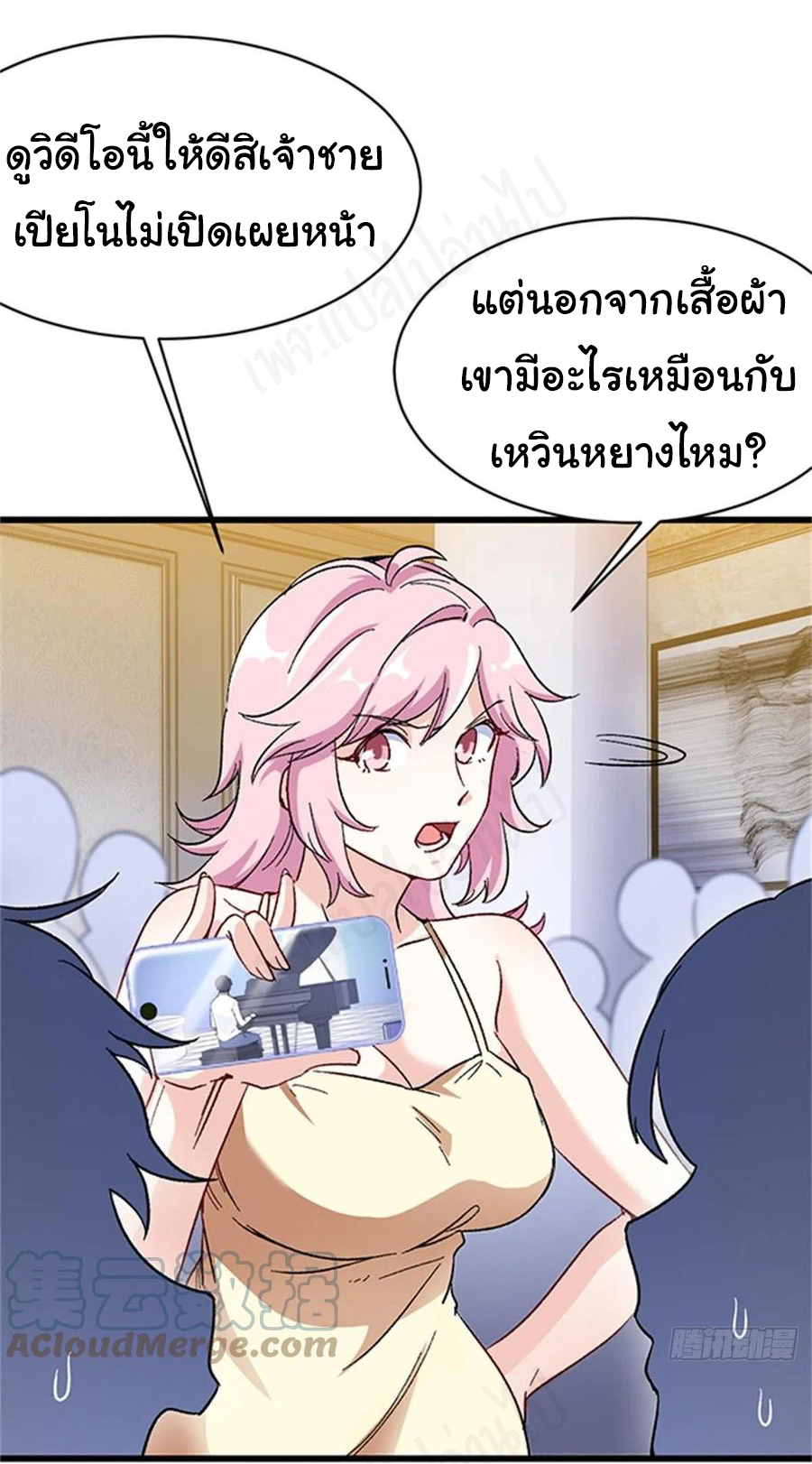 ฉันนี่แหละ "หานซานเฉียน" ตอนที่ 70 หน้า 16