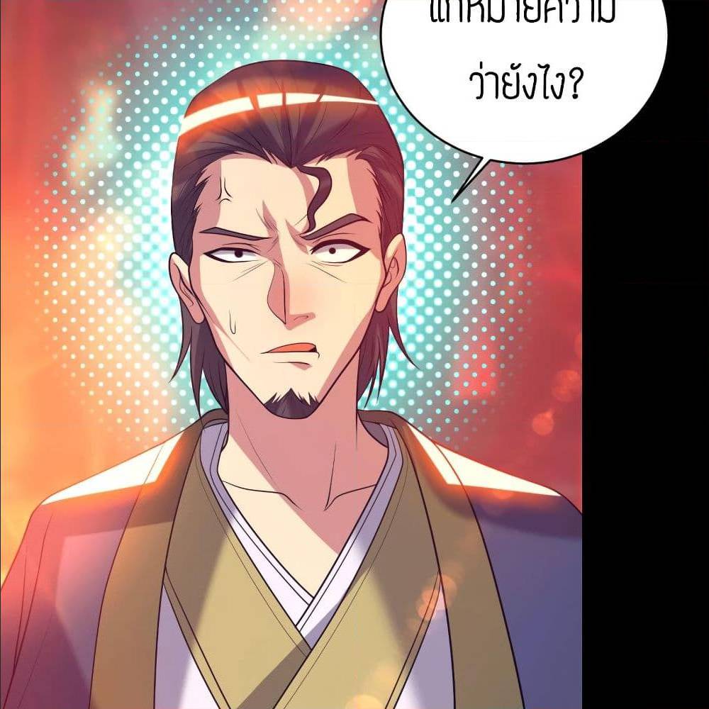 Reversal of God King ตอนที่ 20 หน้า 18