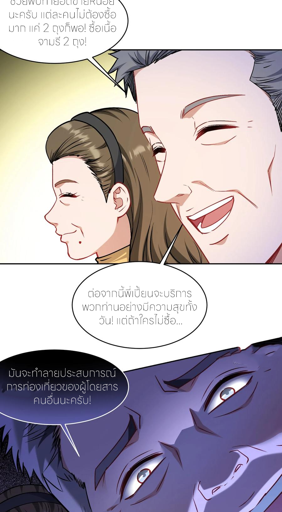 ผมไปเกาะสาวสวยกิน, แต่ตอนนี้ฉันเป็นคนร่ำรวยแล้ว~ ตอนที่ 167 หน้า 15