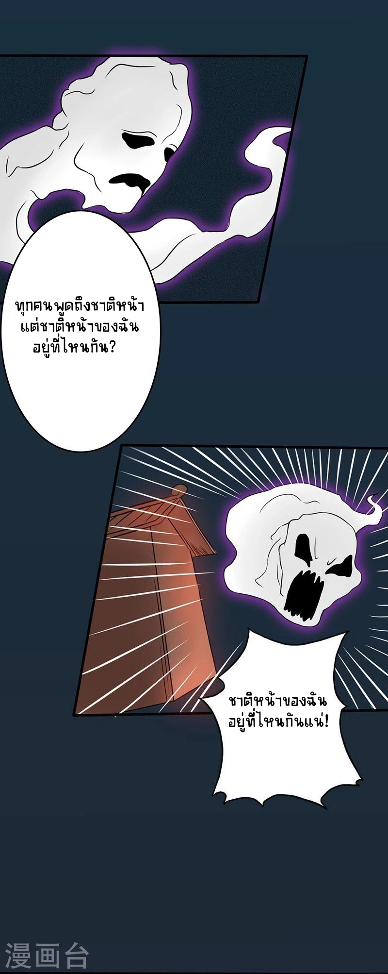 Abrí las puertas de el infierno ข้าเปิดแดนยมโลก ตอนที่ 50 หน้า 36