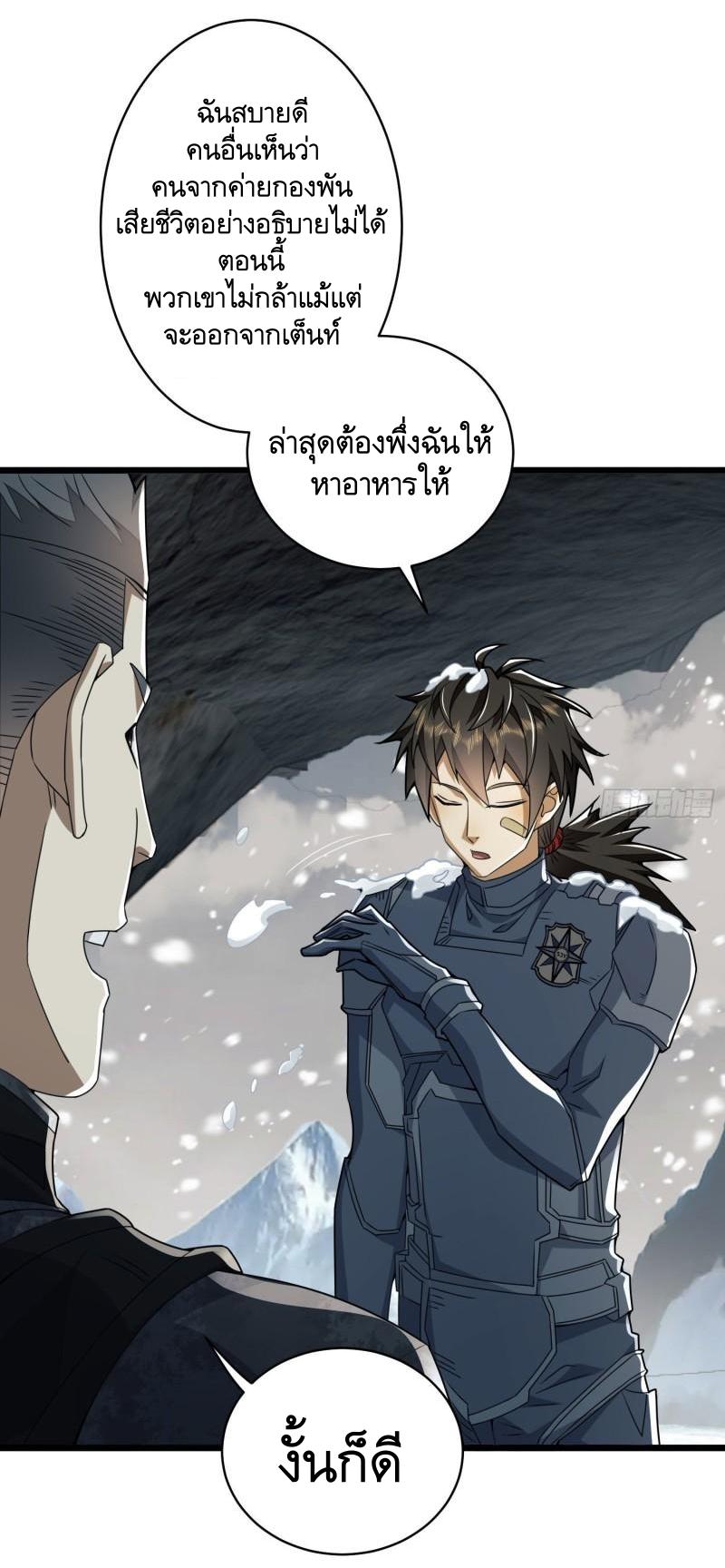 THE FIRST ORDER ตอนที่ 123 หน้า 4