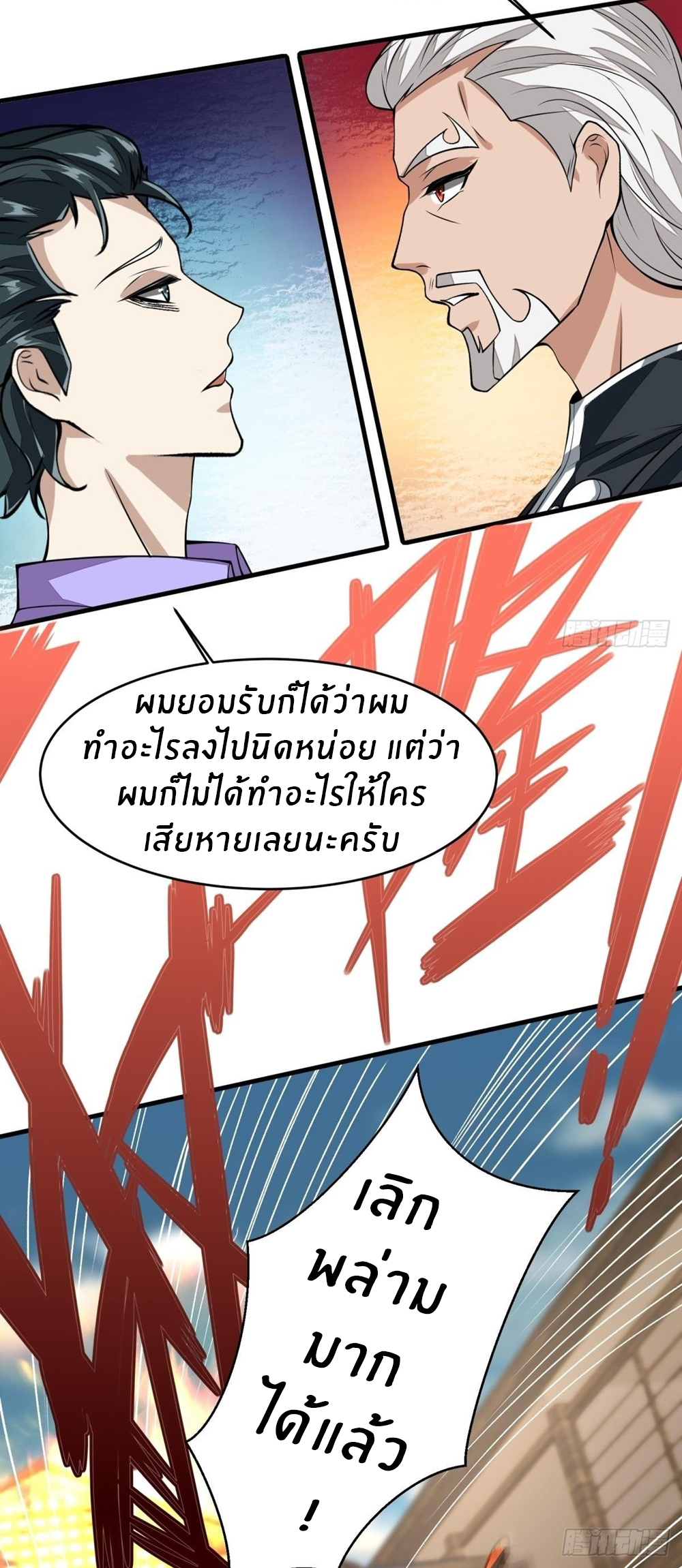 ขอล่ะอย่าเป็นที่ 1 เลย ตอนที่ 17 หน้า 21