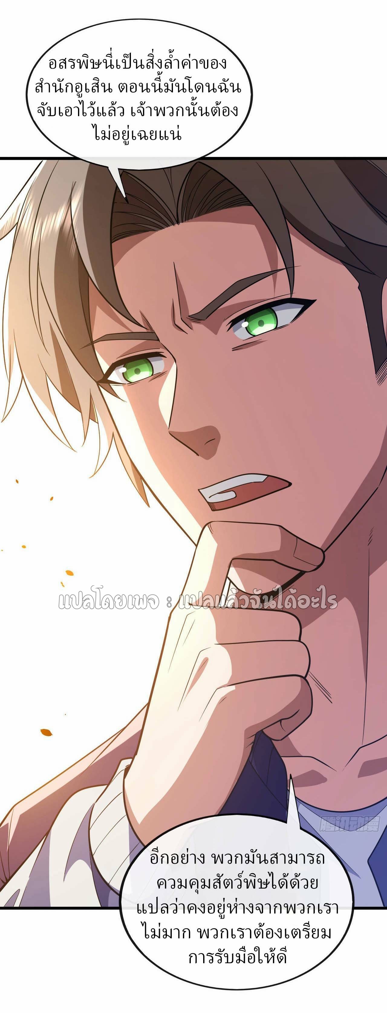 สุดยอดลูกเขยฟ้าประทาน ตอนที่ 85 หน้า 15