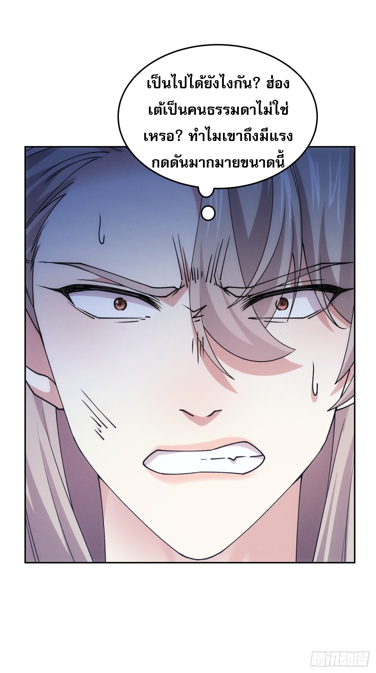 ข้าจะกำหนดชะตาตัวเอง ทันจีน ตอนที่ 183 หน้า 15