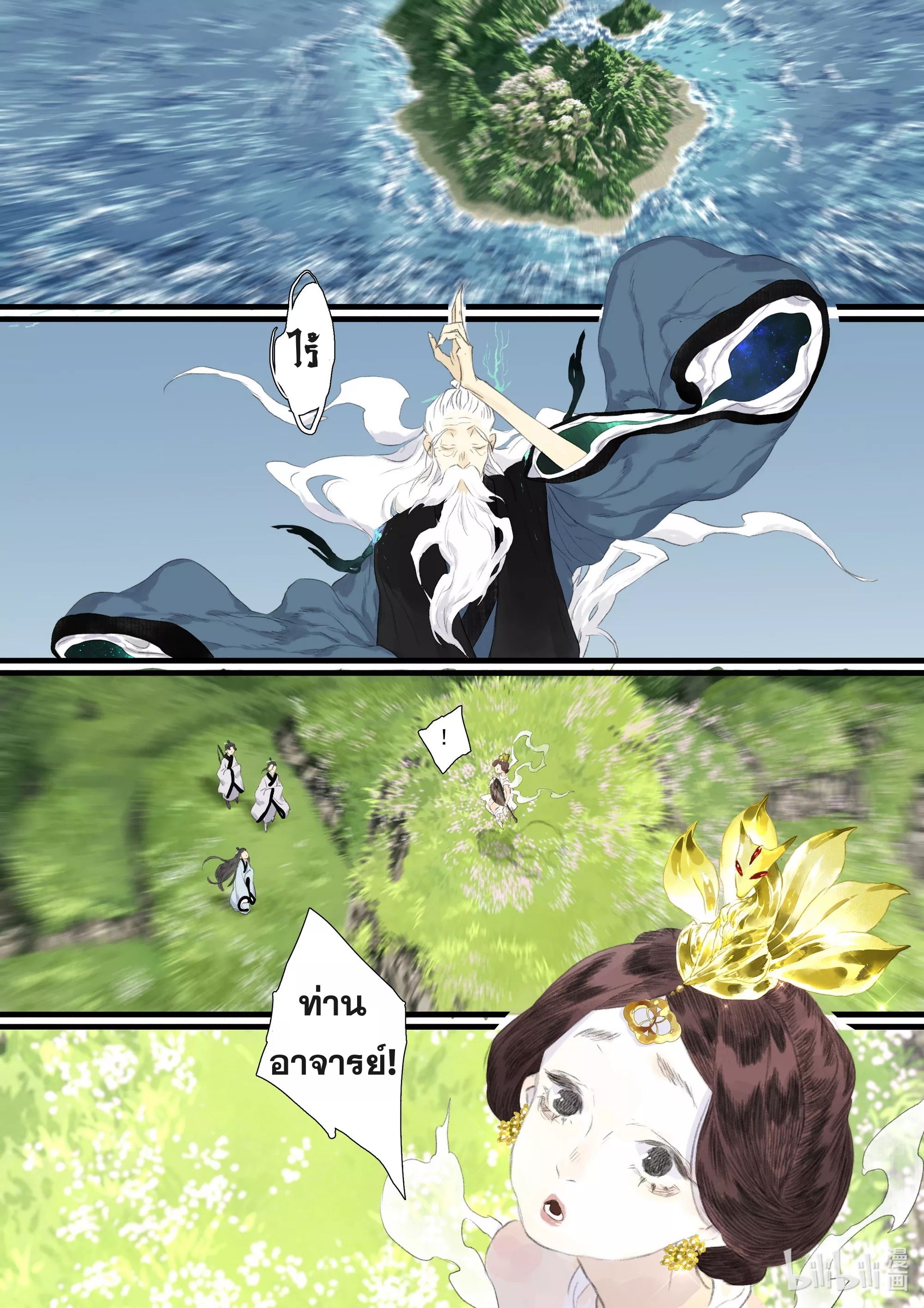 Song of the Sky Walkers - ลำนำล่องนภา ตอนที่ 79 หน้า 10