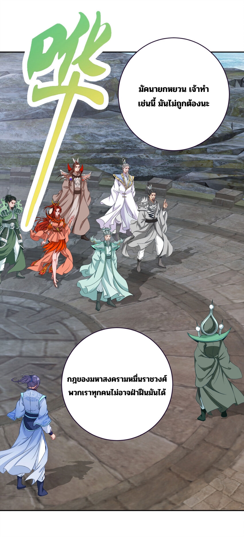 จักรพรรดิวิญญาณศักดิ์สิทธิ์ (ทันจีน) ตอนที่ 346 หน้า 11