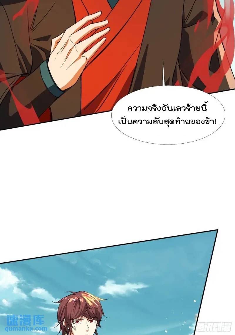 มาต่างโลกร้อยปีพึ่งมีระบบซะงั้น ตอนที่ 24 หน้า 25