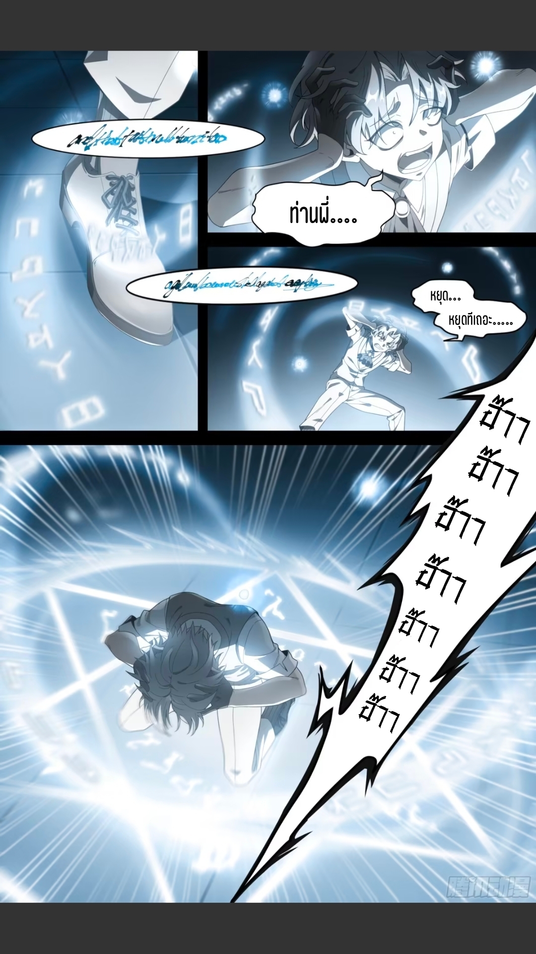 สุดยอดจ้าวจิตวิญญาณ ตอนที่ 138 หน้า 12
