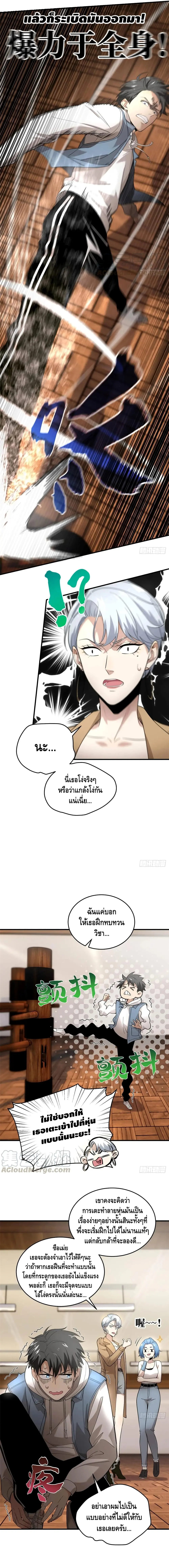 [ชนจีน] ระบบจอมยุทธ์สุดโกงแห่งโลกคู่ขนาน - Global Martial Arts ตอนที่ 40 หน้า 4