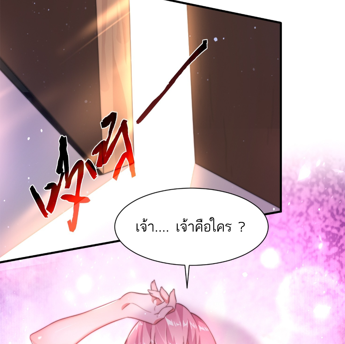 ซวยแล้วข้าโดนตามล่าจากศิษย์ในสำนัก ตอนที่ 3 หน้า 39