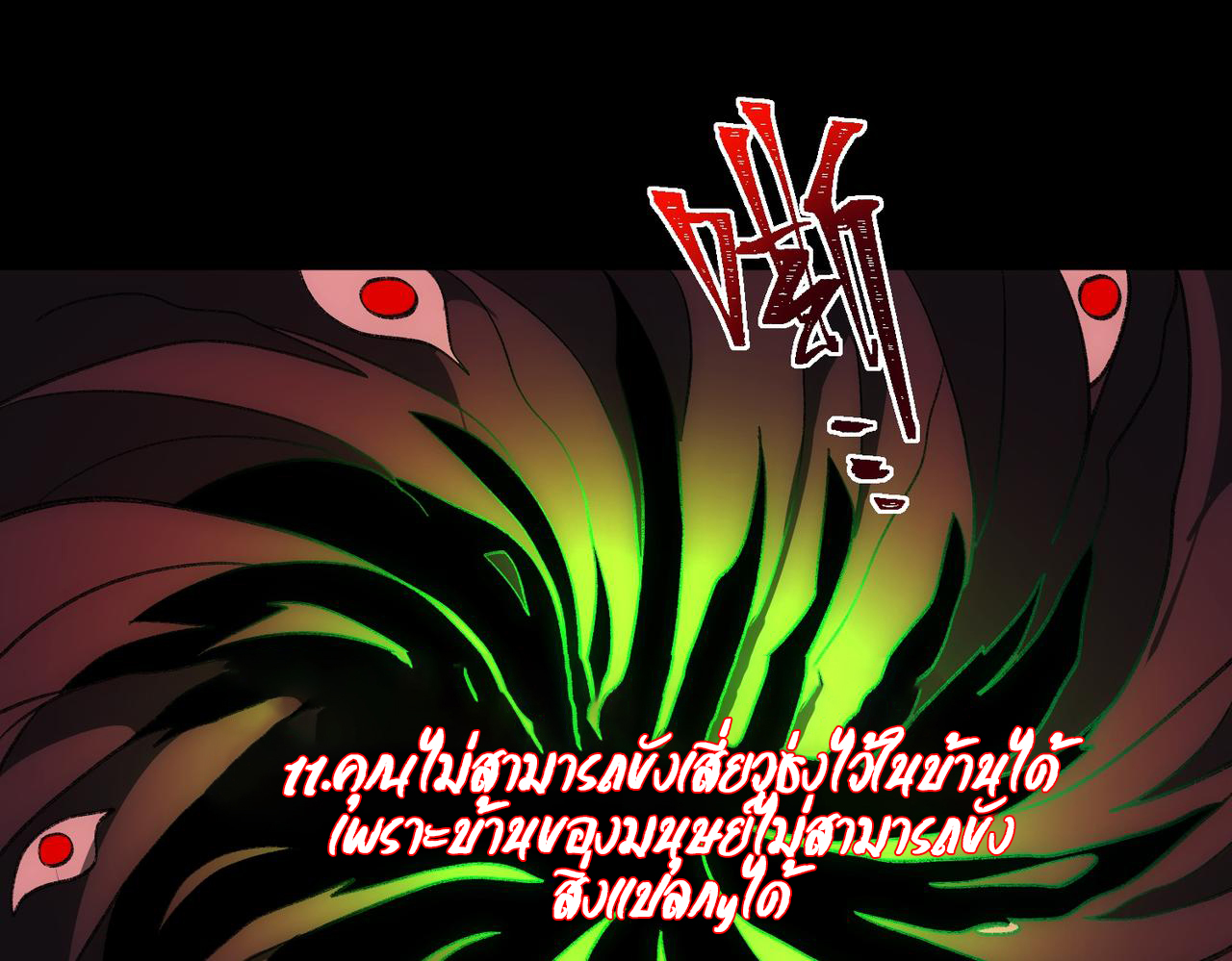 I created an Urban Legend ตอนที่ 26 หน้า 86