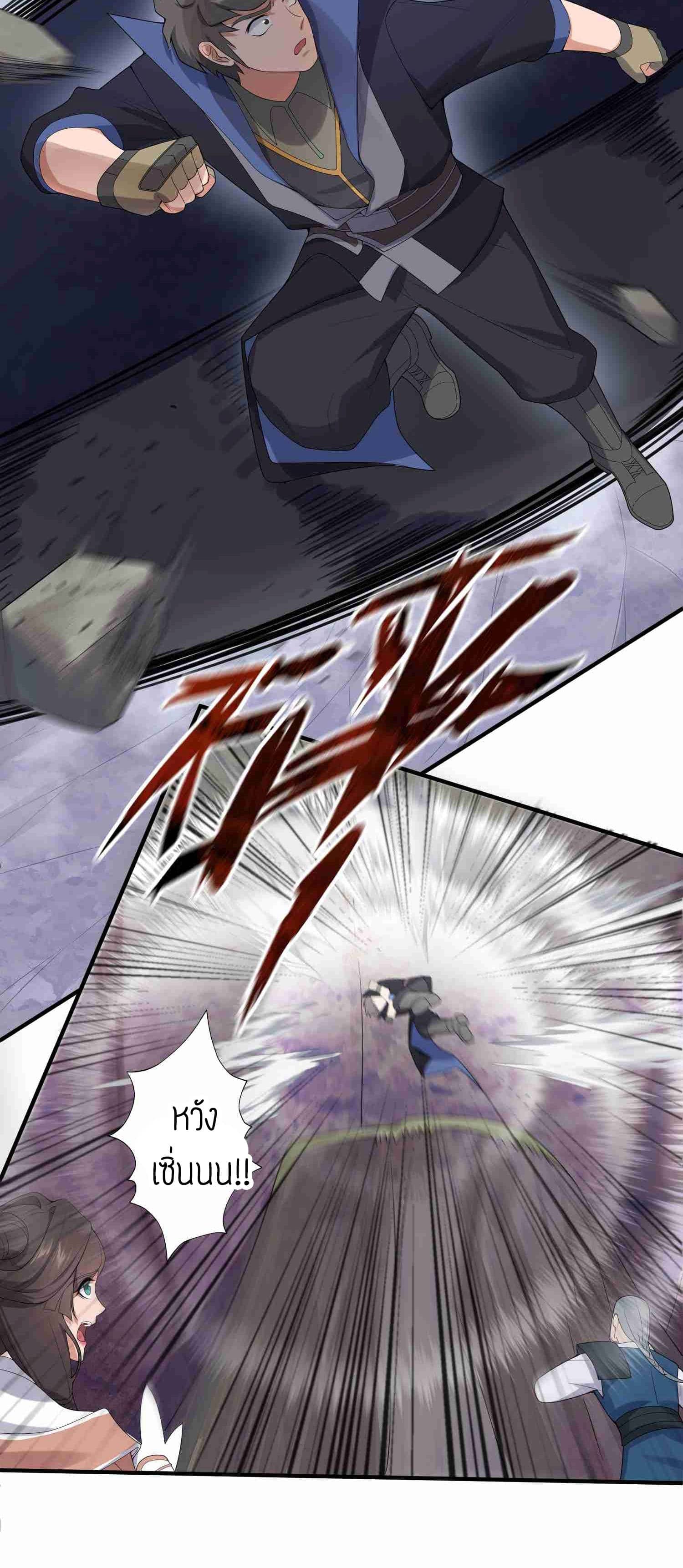 Super Warrior in Another World ทหารเซียนไปหาเมียที่ต่างโลก (กำลังแปลอยู่) ตอนที่ 23 หน้า 20