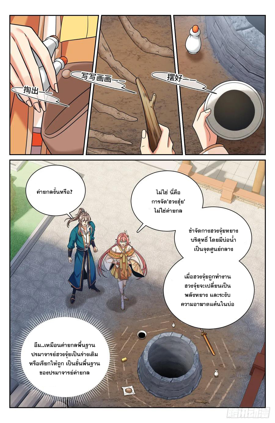 ผู้พิทักษ์รัตติกาล ตอนที่ 203 หน้า 3