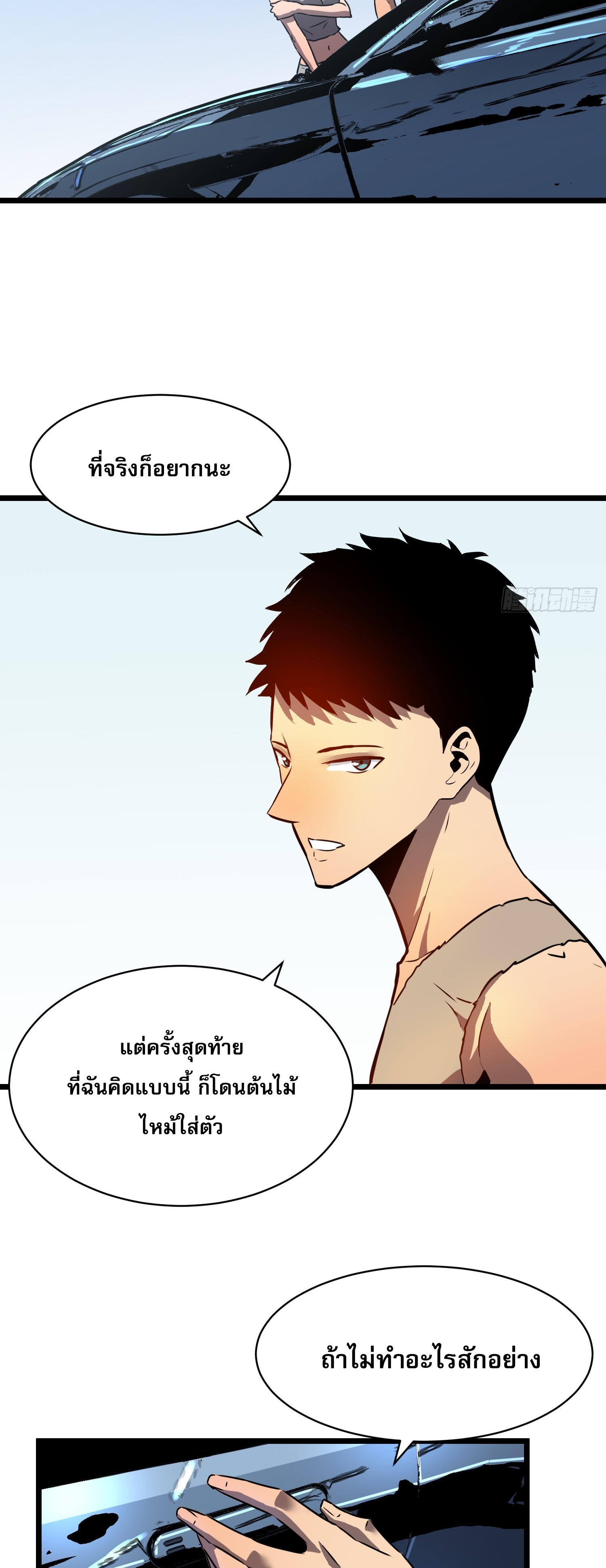ระบบอัปเกรดสรรพสิ่งในวันสิ้นโลก ตอนที่ 11 หน้า 23