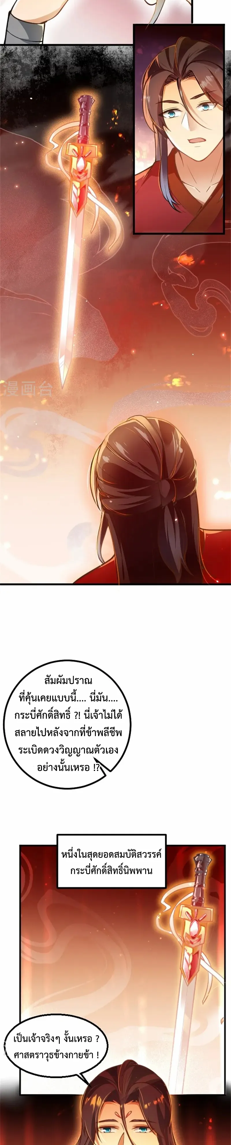 (ทันจีน) Back To The Emperor (ซูเฉิน จักรพรรดิเซียนกลับชาติ) ตอนที่ 5 หน้า 2