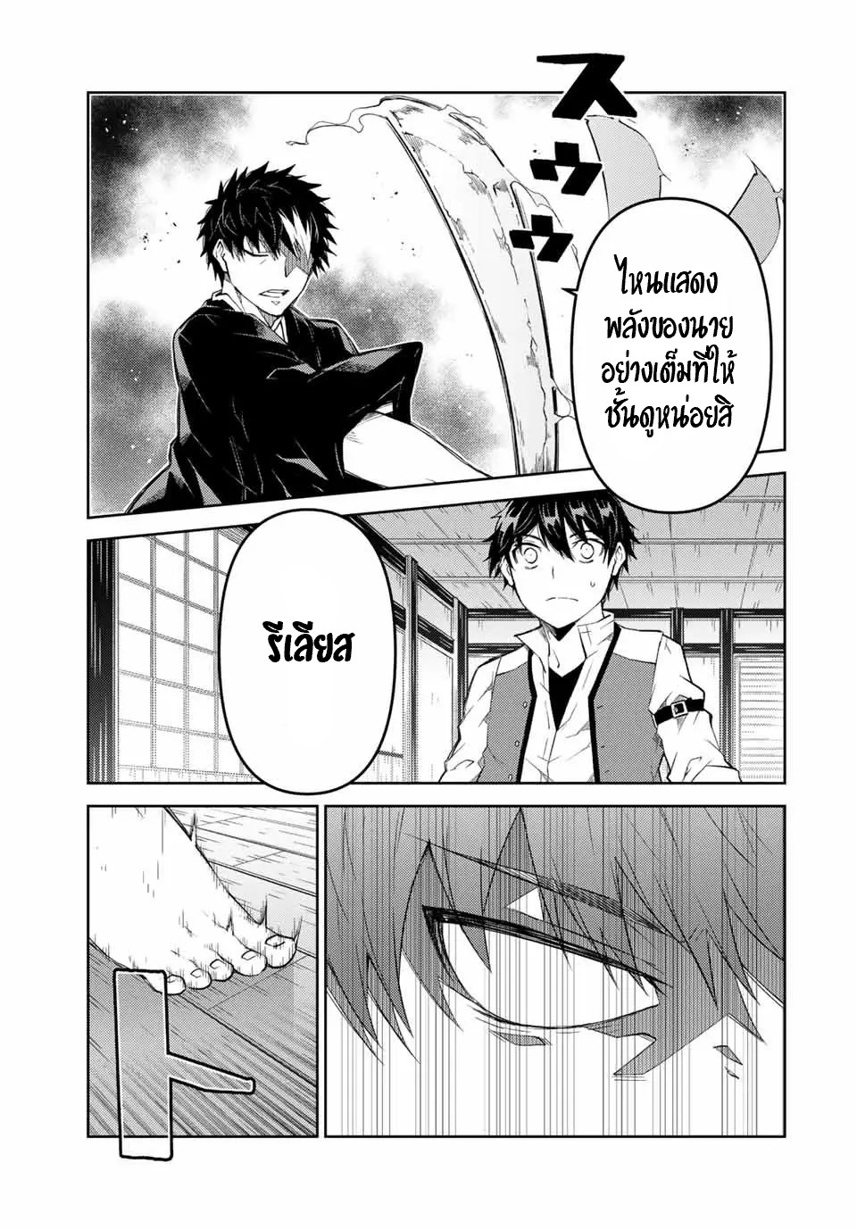 FUGUUSHOKU “KAJISHI” DAKEDO SAIKYOU DESU อาชีพสุดอ่อน(ช่างตีเหล็ก)แต่โคตรโกง ตอนที่ 64 หน้า 4