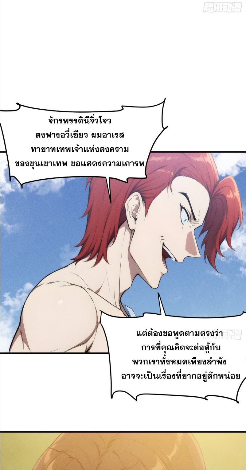 ข้าจะปลุกเทพเจ้าขึ้นมา! (I Have Revived The Chinese Gods!) ตอนที่ 10 หน้า 22