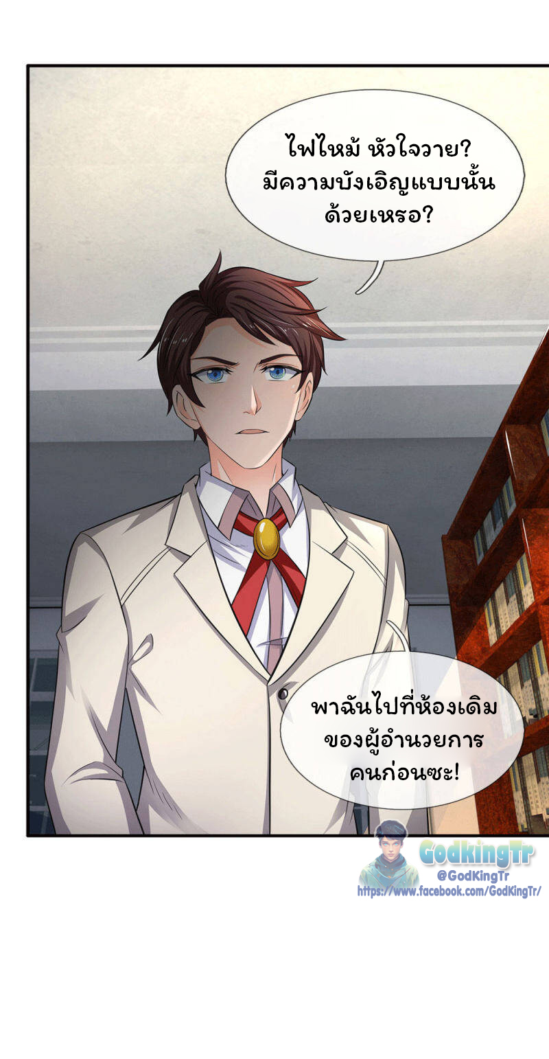 ราชาเทพนิรันดร์ (Eternal god king) ตอนที่ 170 หน้า 5