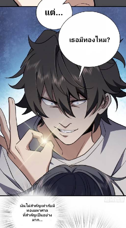 ภรรยาของผมเป็นเทพเซียนที่อยู่มานับพันปี ตอนที่ 6 หน้า 30
