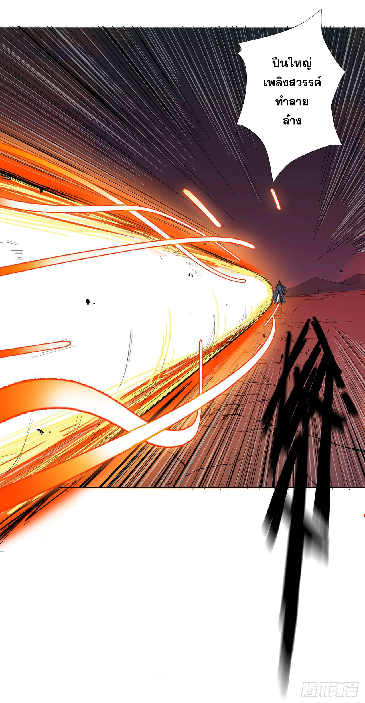 Cultivator vs Superhero (ทันจีน) ตอนที่ 6 หน้า 23