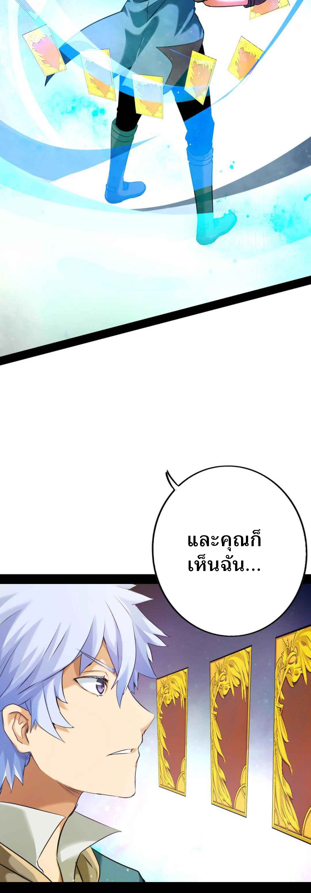 Unable To Become The Main Force ตอนที่ 4 หน้า 8