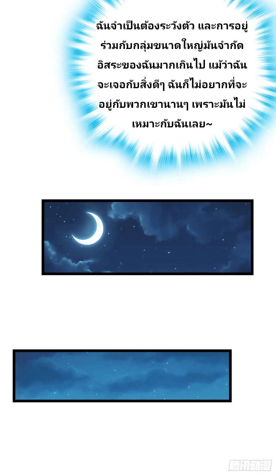 The new life of the Kuan King-ชีวิตใหม่ของราชาจอมกวน ตอนที่ 78 หน้า 78