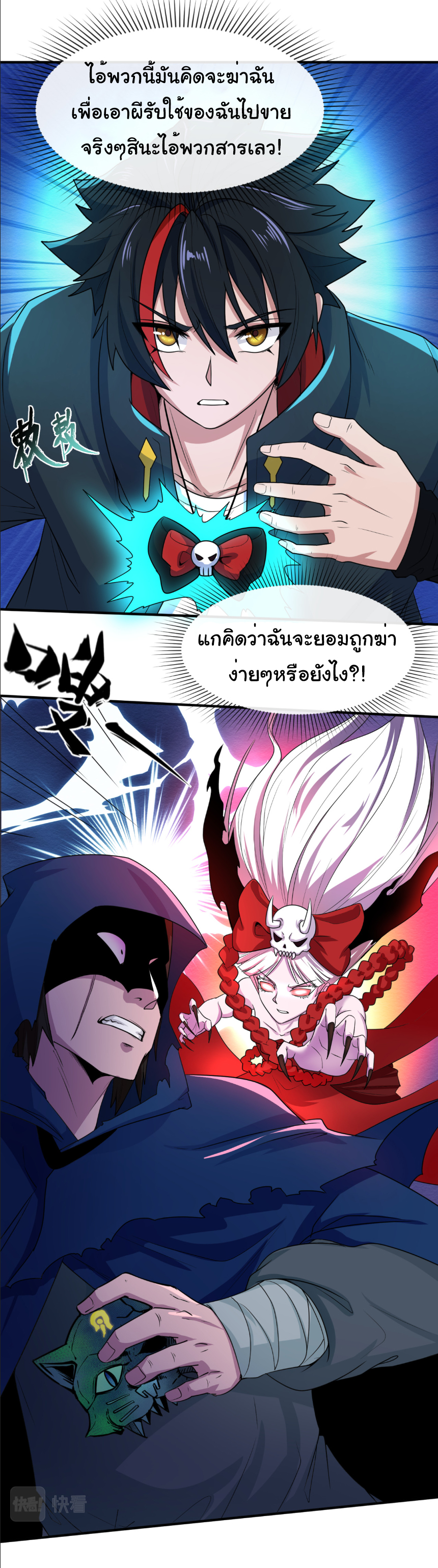 Junior Brother Demon Sovereign is too devoted ตอนที่ 108 หน้า 30
