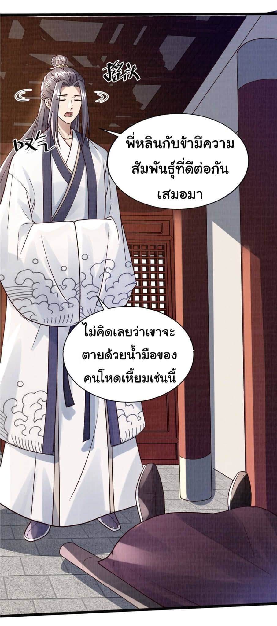 Reborn in the Martial Arts World—วิถีแห่งเต๋าอันยิ่งใหญ่ ตอนที่ 9 หน้า 46