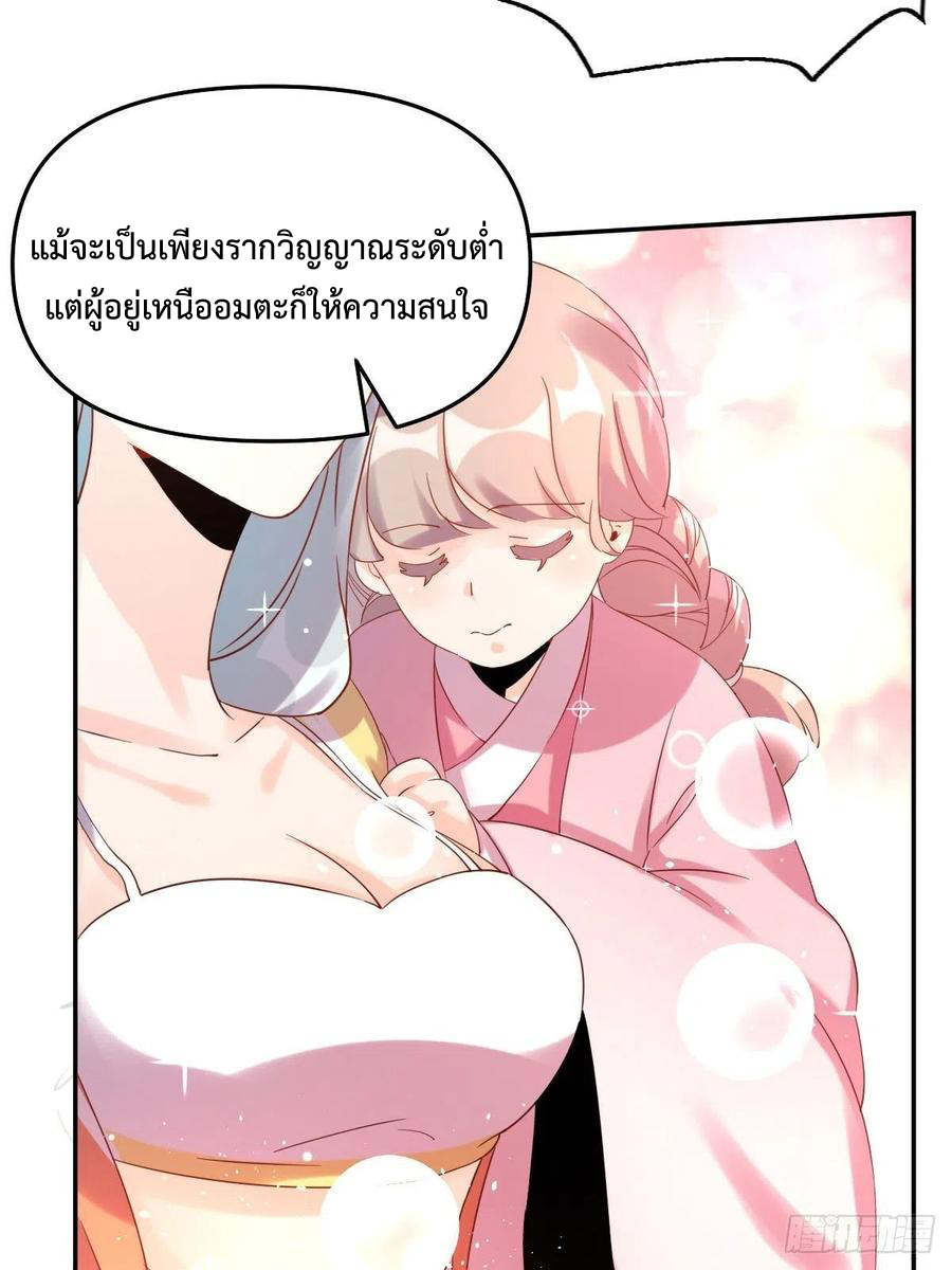 กลายเป็นว่าข้าคือจอมยุทธ์ผู้ยิ่งใหญ่ ตอนที่ 52 หน้า 12