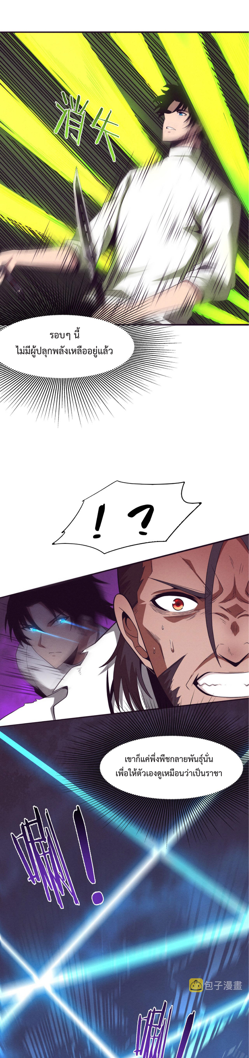 the frenzy of evolution การวิวัฒนาการที่บ้าคลั่ง ตอนที่ 46 หน้า 8