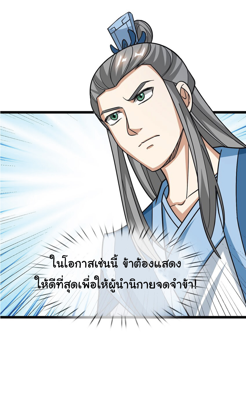 Being a Teacher is Invincible in World ตอนที่ 54 หน้า 26