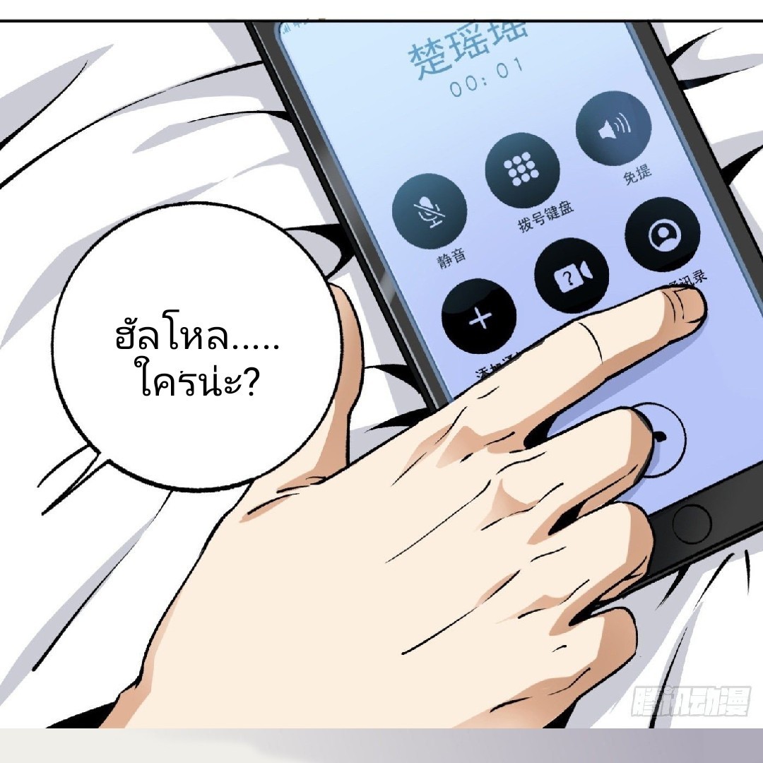 ยอดคนอัจฉริยะ ซุปเปอร์ไวรัสกลายพันธุ์ ตอนที่ 34 หน้า 3