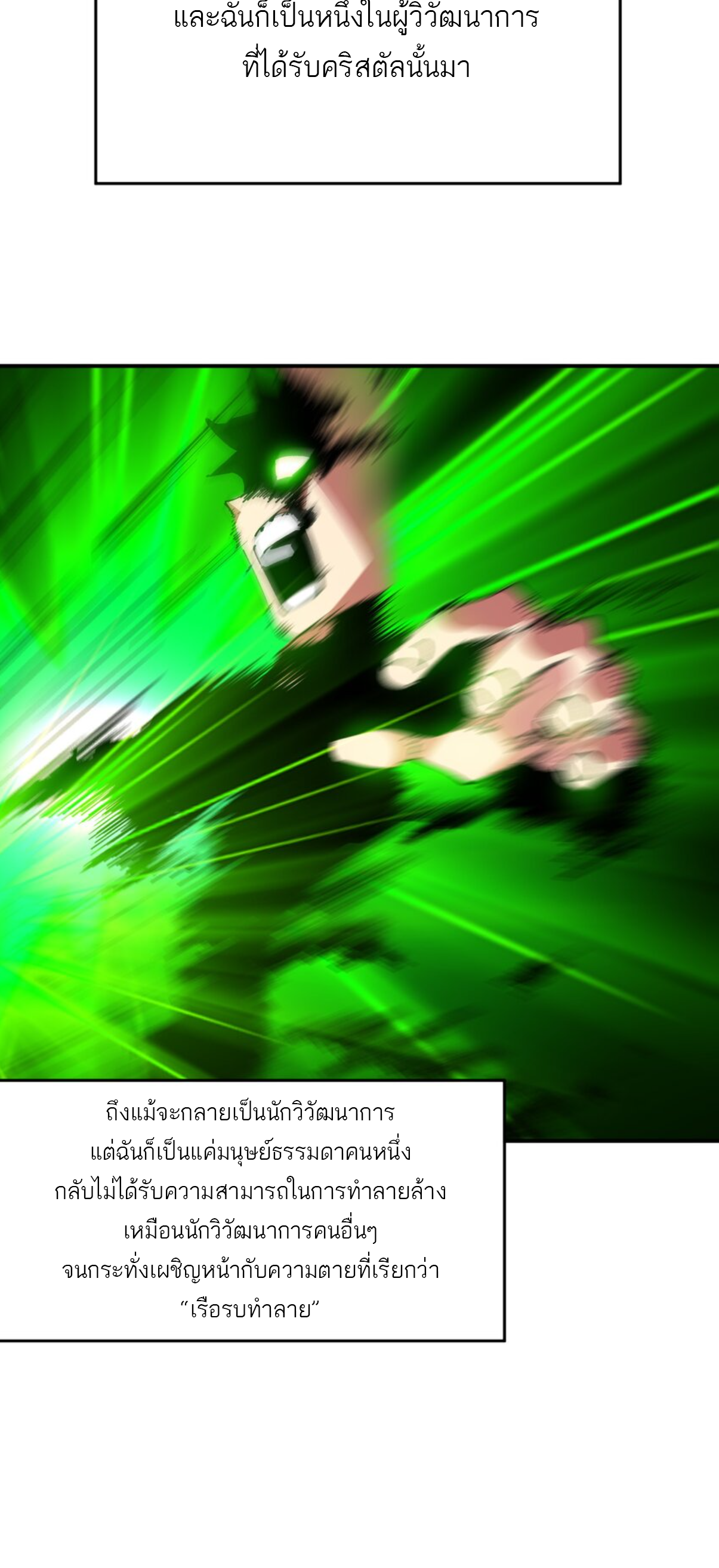 The Evolution ย้อนเวลากลับมาเพื่อกู้โลก ตอนที่ 3 หน้า 15