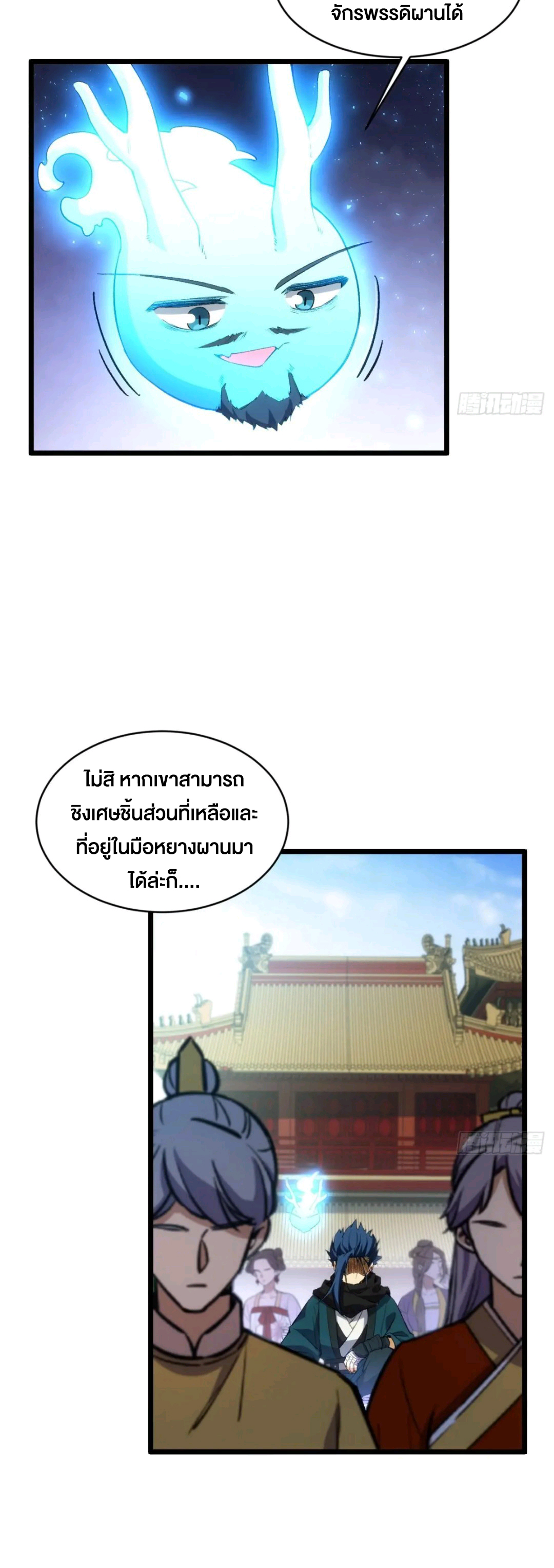 กำเนิดร่างเทวะบรรพกาล ตอนที่ 90 หน้า 17