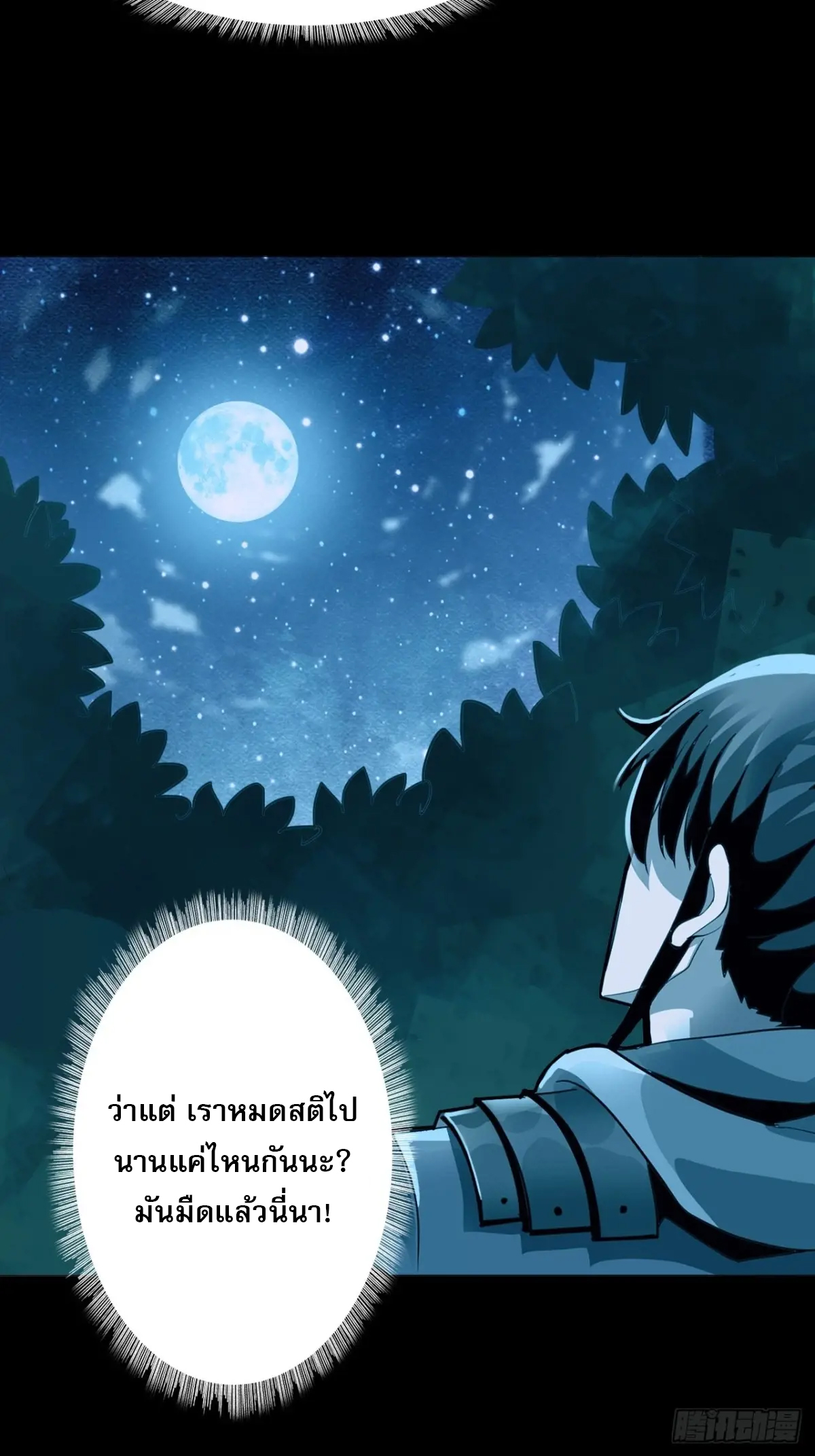 สำนักศาสตรารบ Battle Armor Academy ตอนที่ 9 หน้า 36
