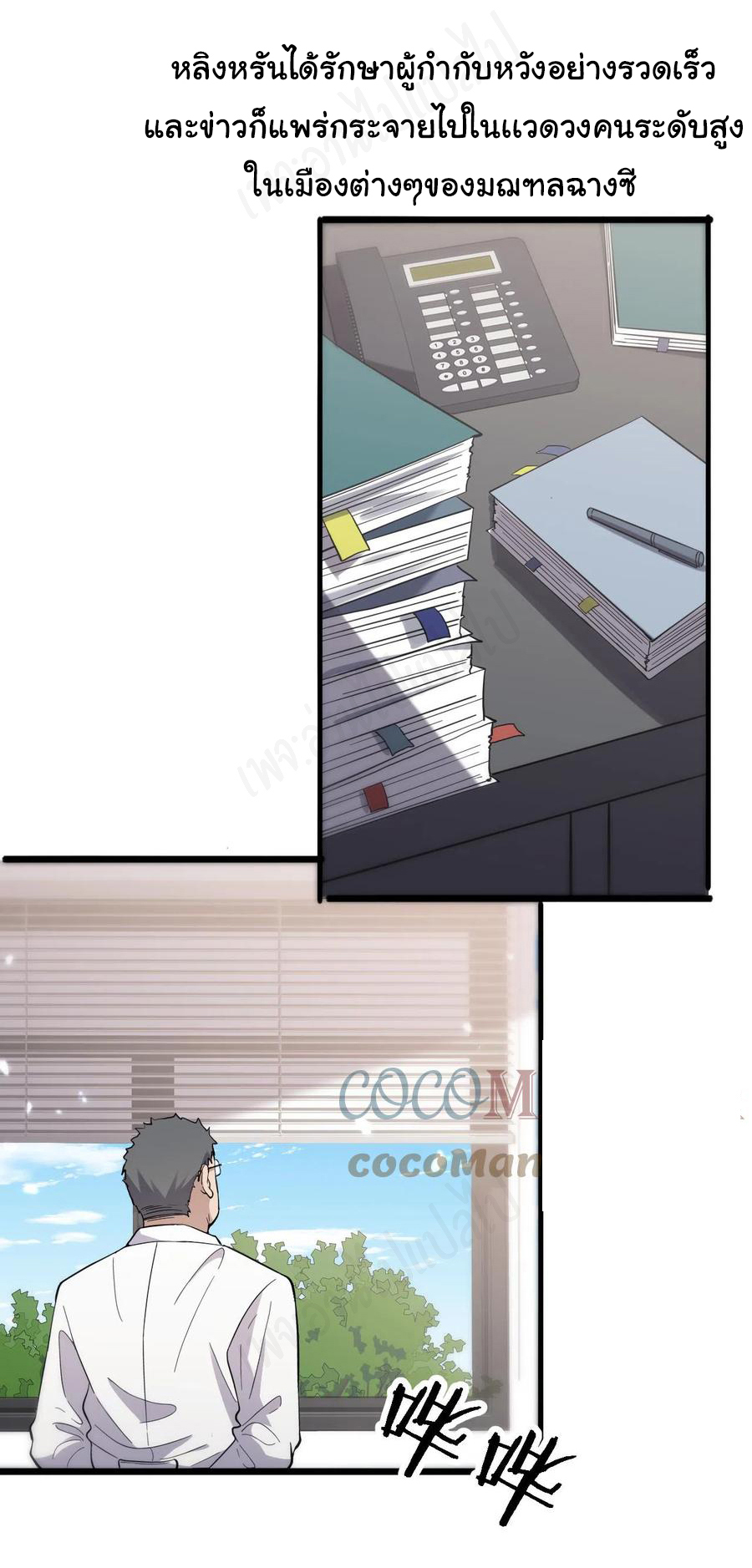 สุดยอดระบบของหมอหลิงหรัน ตอนที่ 124 หน้า 28