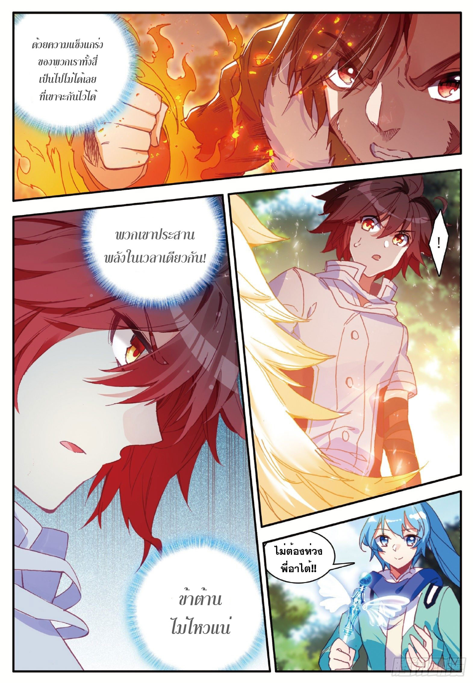 Shanlian de Sishen ยมทูตผู้เมตตา ตอนที่ 13 หน้า 19