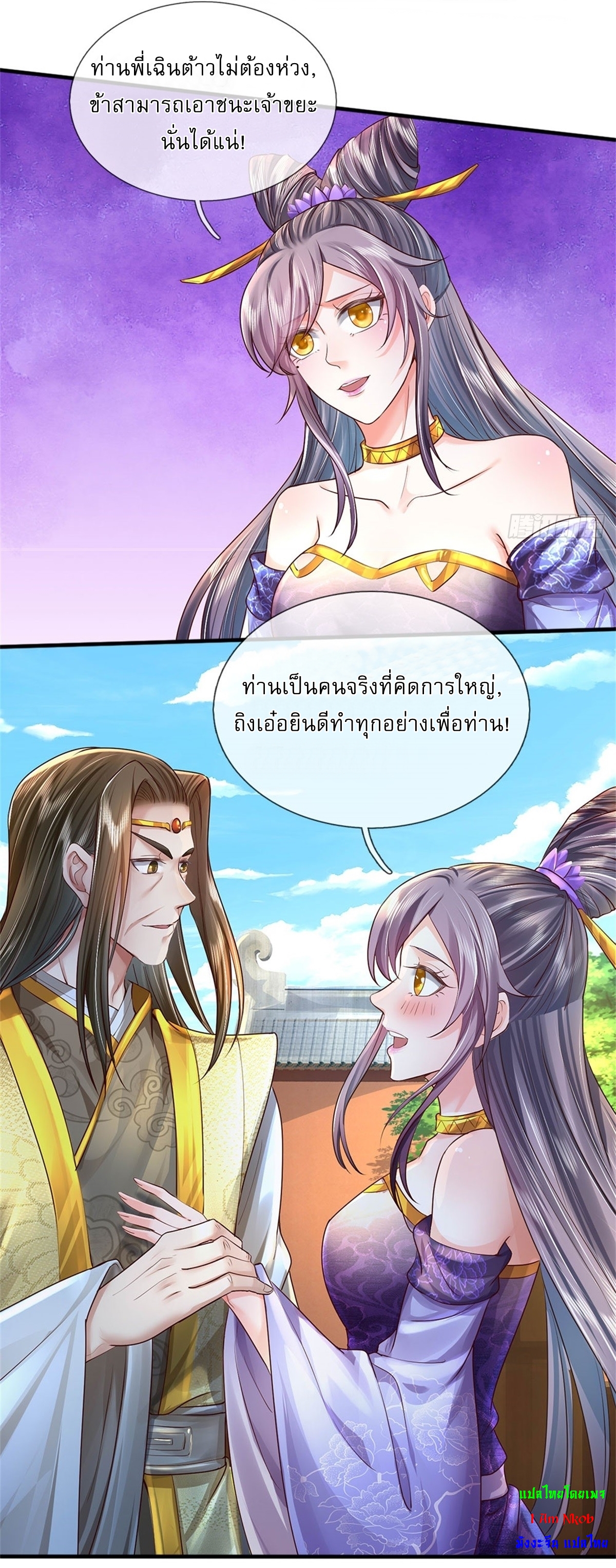 I Can Change The Timeline of Everything เกิดใหม่ในต่างโลก พร้อมระบบโกงเวลาสุดเกรียน ตอนที่ 13 หน้า 10