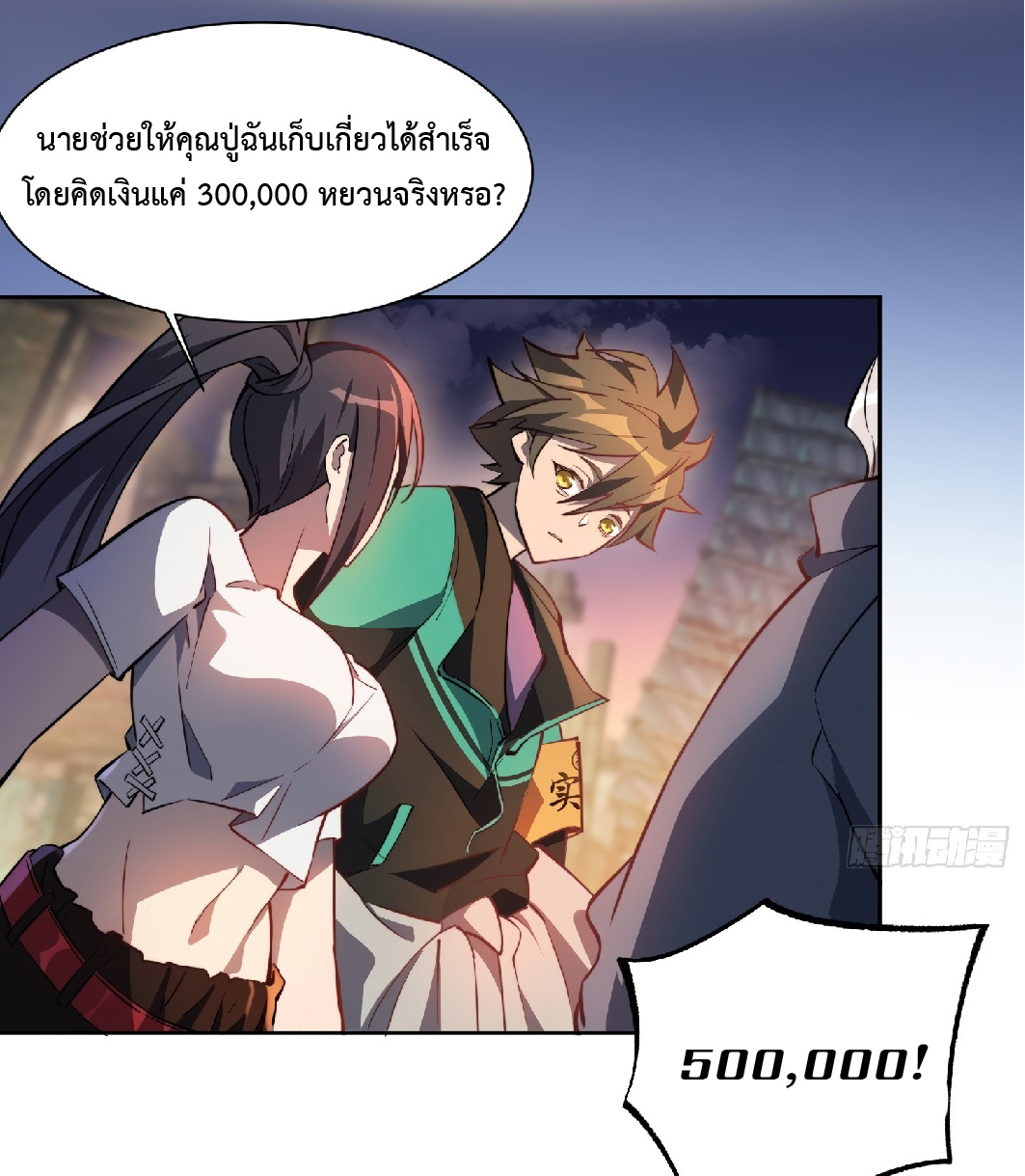 The People On Earth Are Too Ferocious ตอนที่ 17 หน้า 8