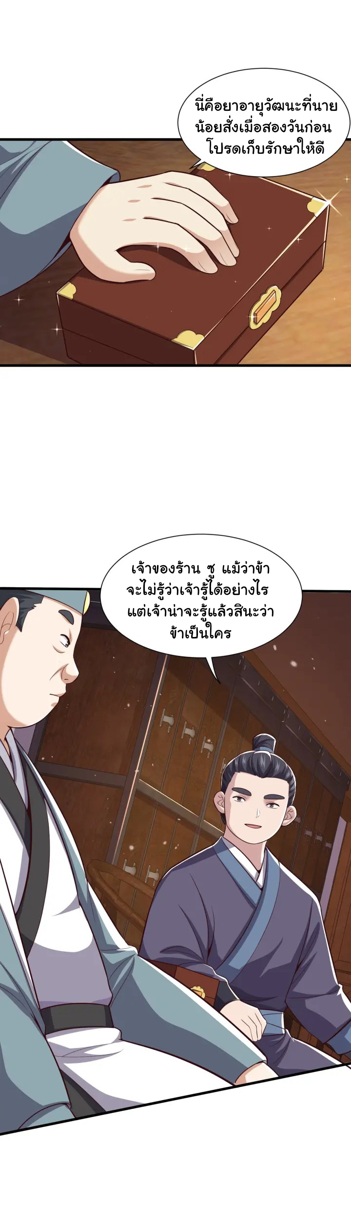 เทพเจ้าจักรพรรดิที่แข็งแกร่งที่สุด ตอนที่ 10 หน้า 5