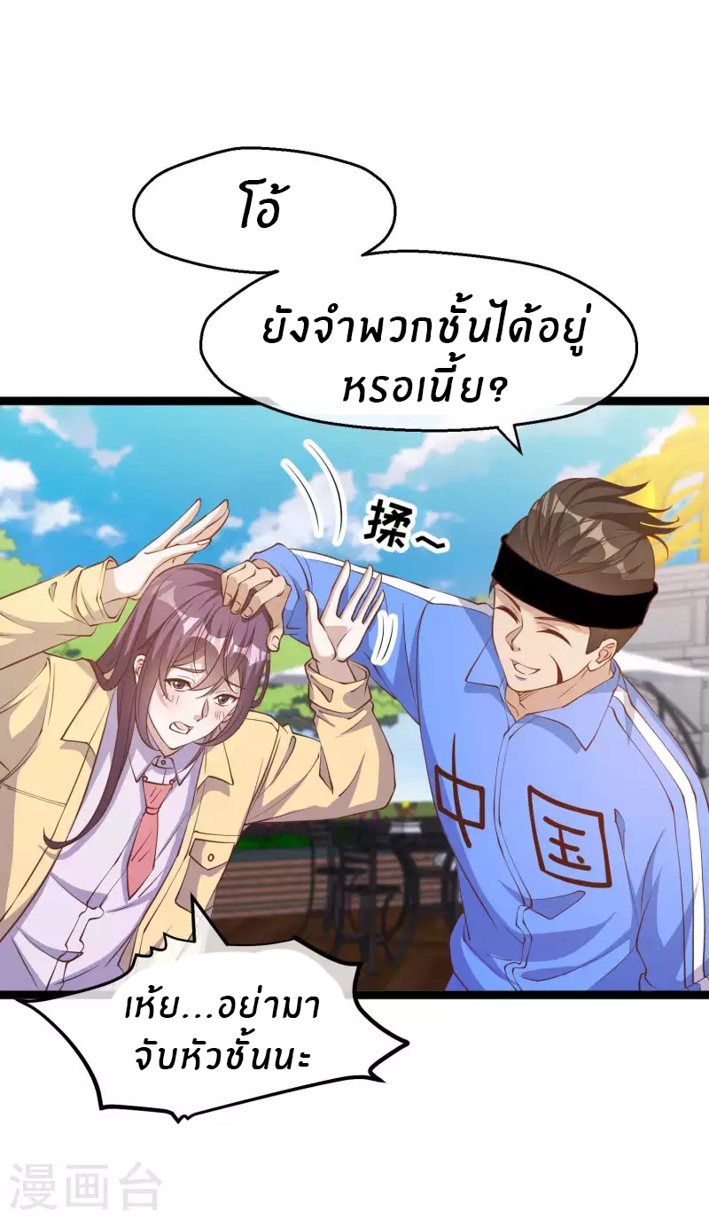God Fisherman ตอนที่ 217 หน้า 4