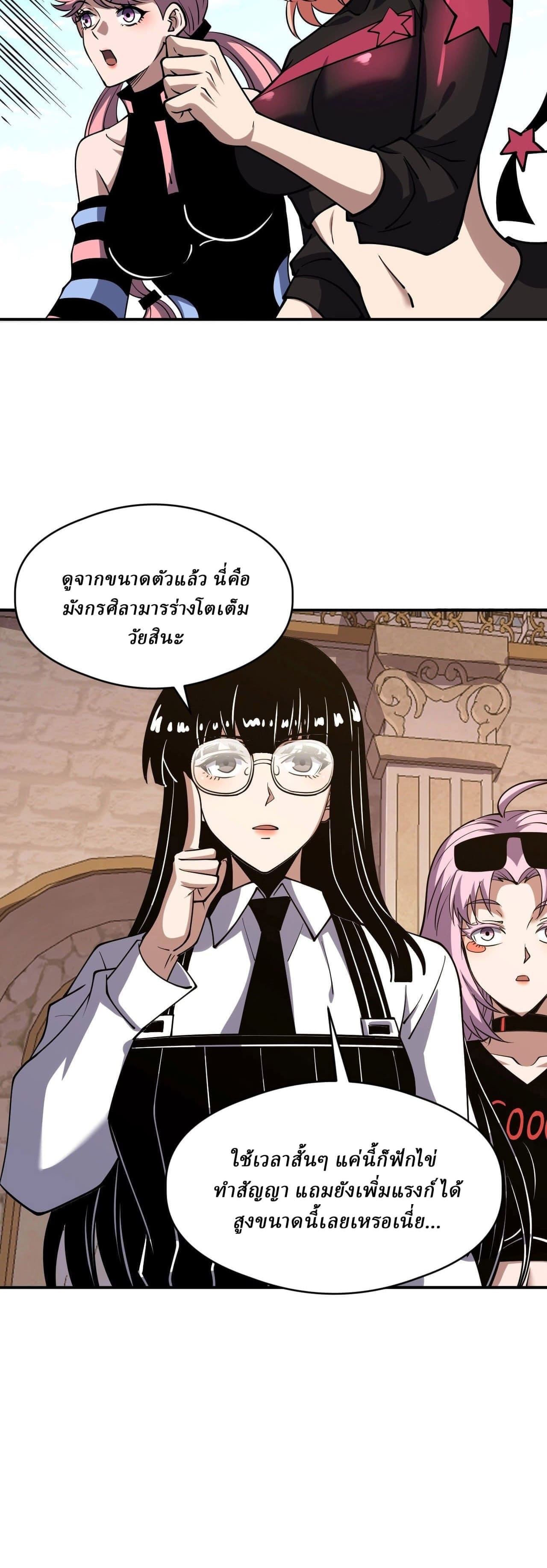 Global Beast Tamer I Can See the Path of Evolution ตอนที่ 64 หน้า 22