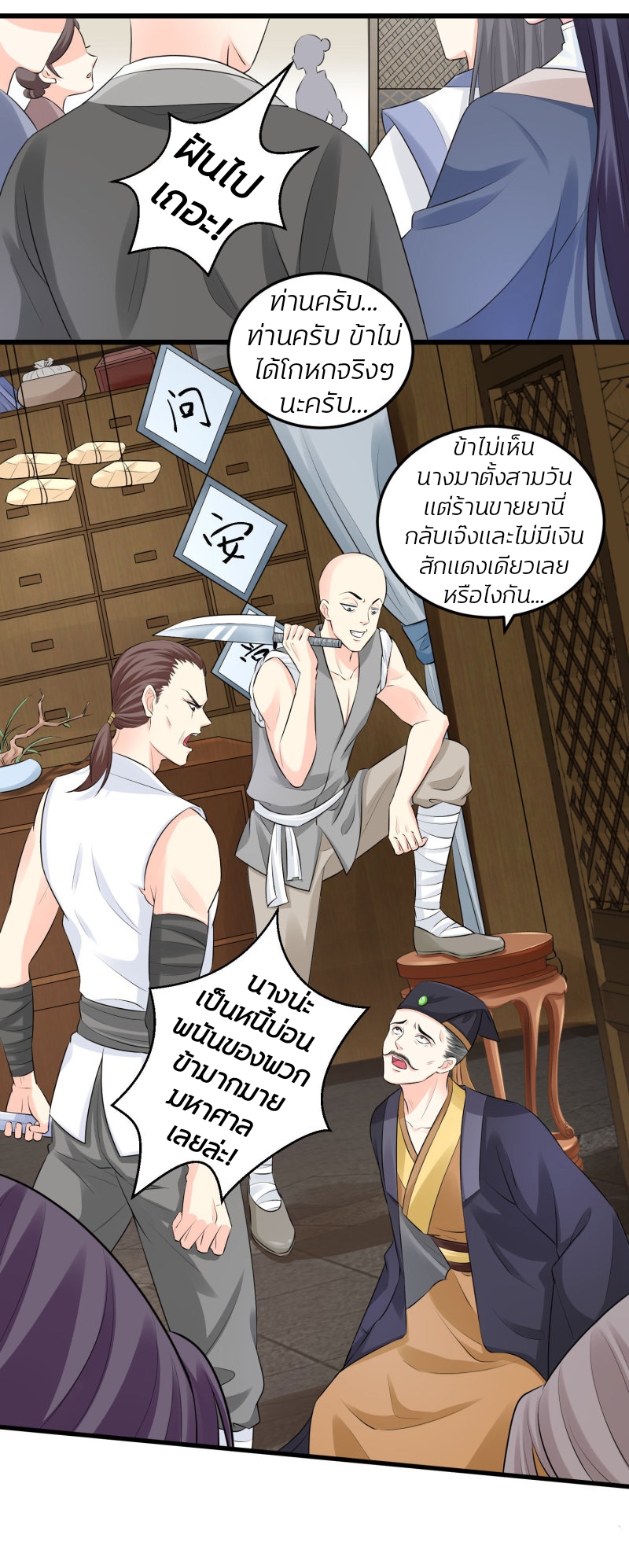 คุณหนูใหญ่แพทย์พิษมรณะ ตอนที่ 16 หน้า 5