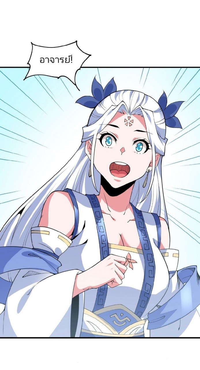 ฮาเร็มพระเอกเทพค้อนสายฟ้า ตอนที่ 39 หน้า 13