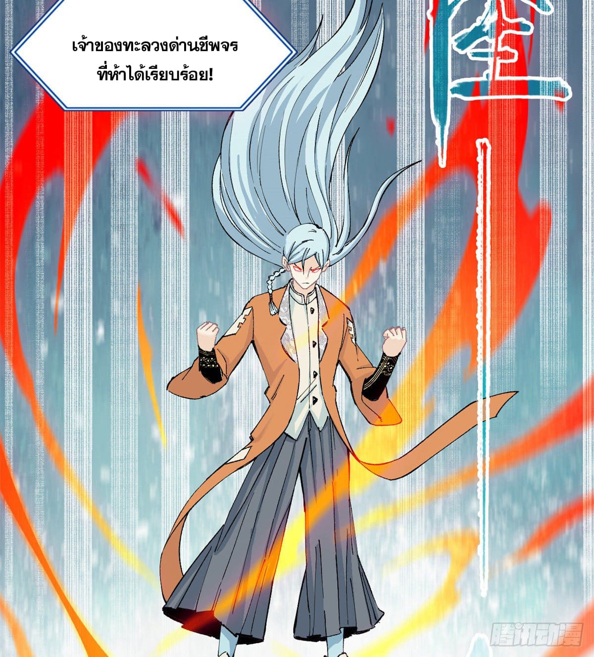 นิกายที่แข็งแกร่งที่สุด (ทันจีน) ตอนที่ 3 หน้า 23