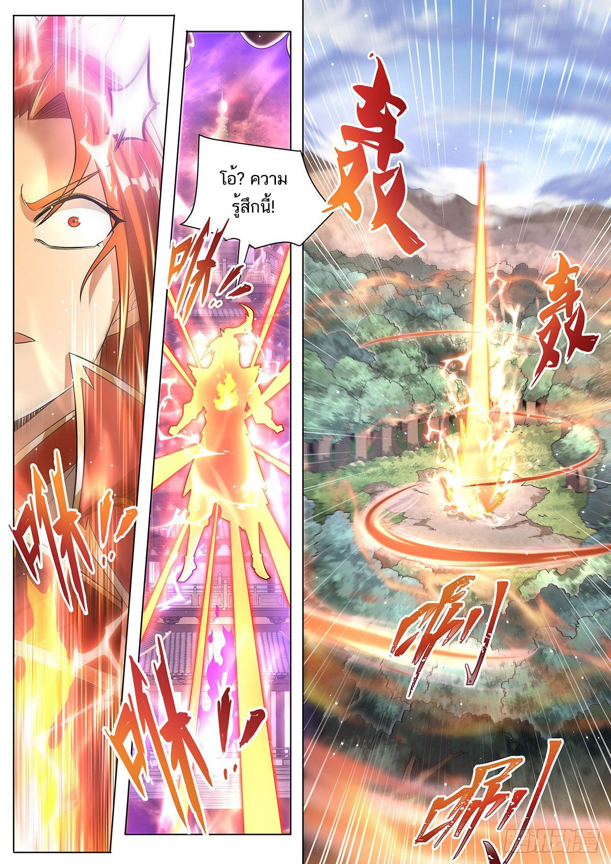 Invincible Villain ตอนที่ 19 หน้า 4