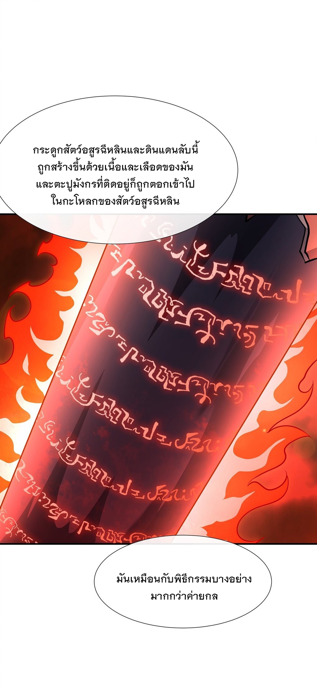 ศิษย์ของข้าล้วนมีอนาคตที่ยิ่งใหญ่ (ชนจีน) ตอนที่ 124 หน้า 38