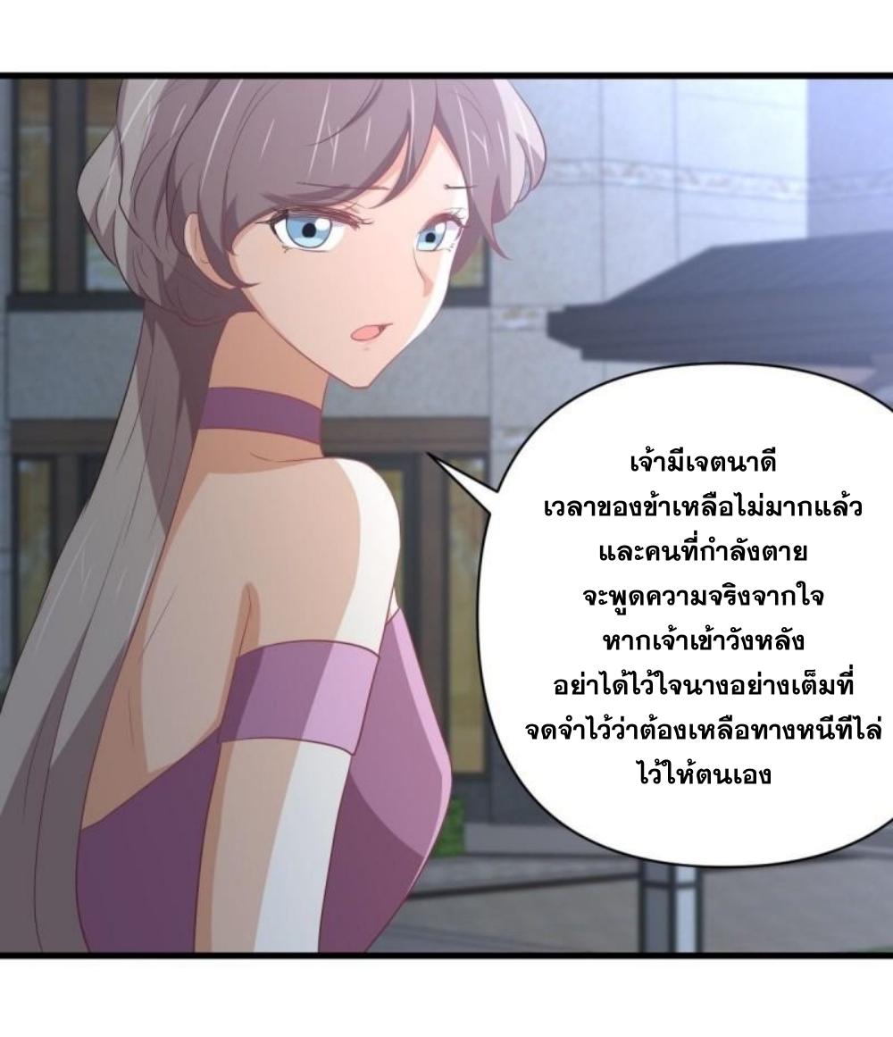 Immortal Swordsman in The Reverse World ข้าเซียนกระบี่ไม่เกาะสตรี ตอนที่ 294 หน้า 9